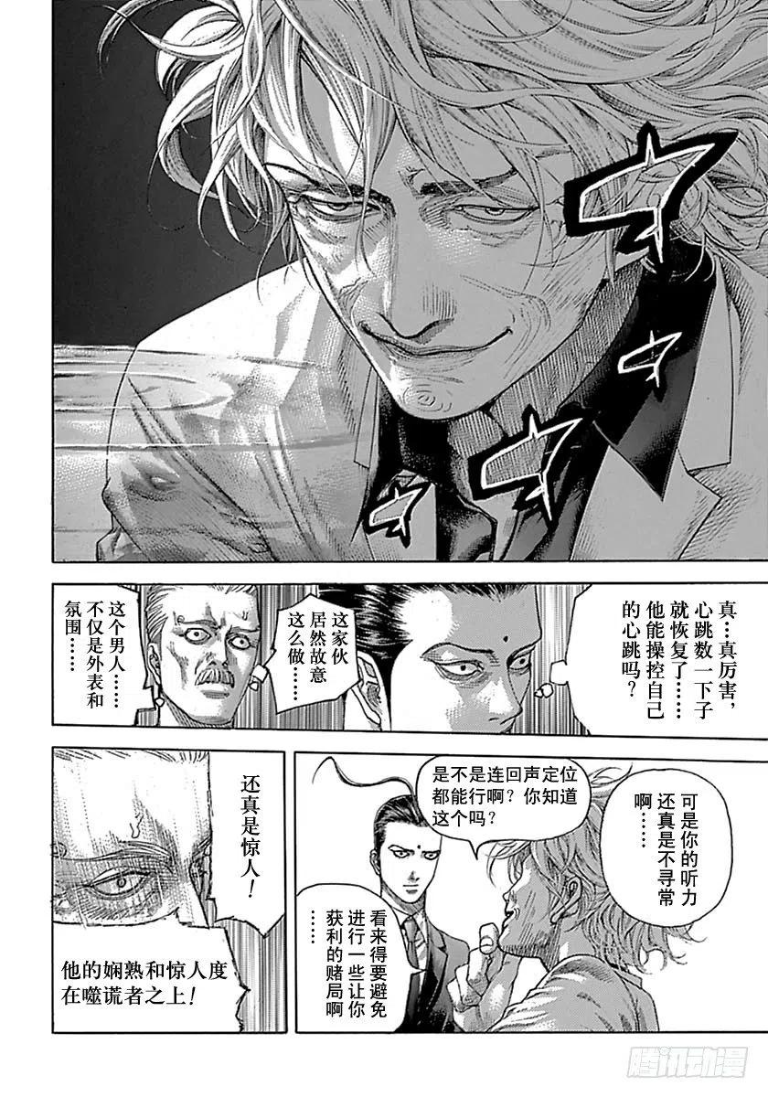噬谎者 第539话 第23页