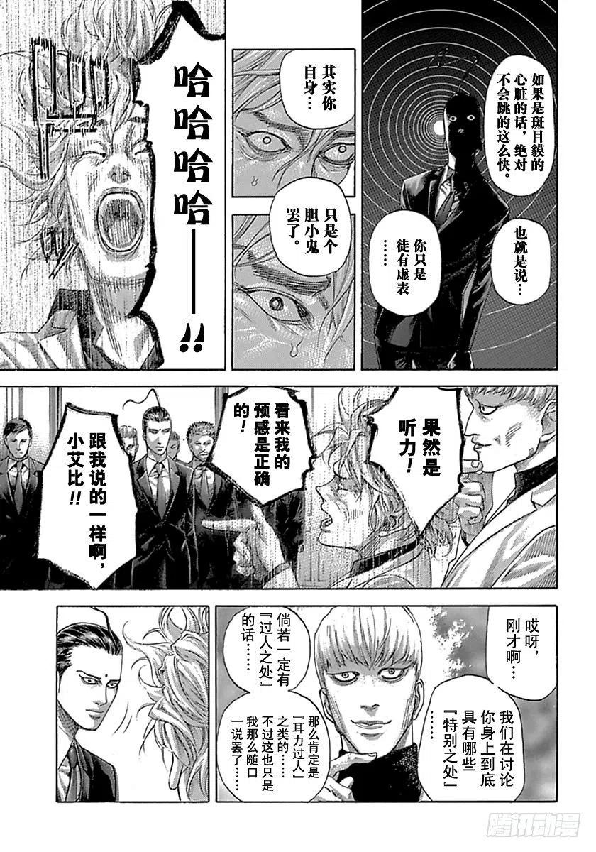 噬谎者 第539话 第21页