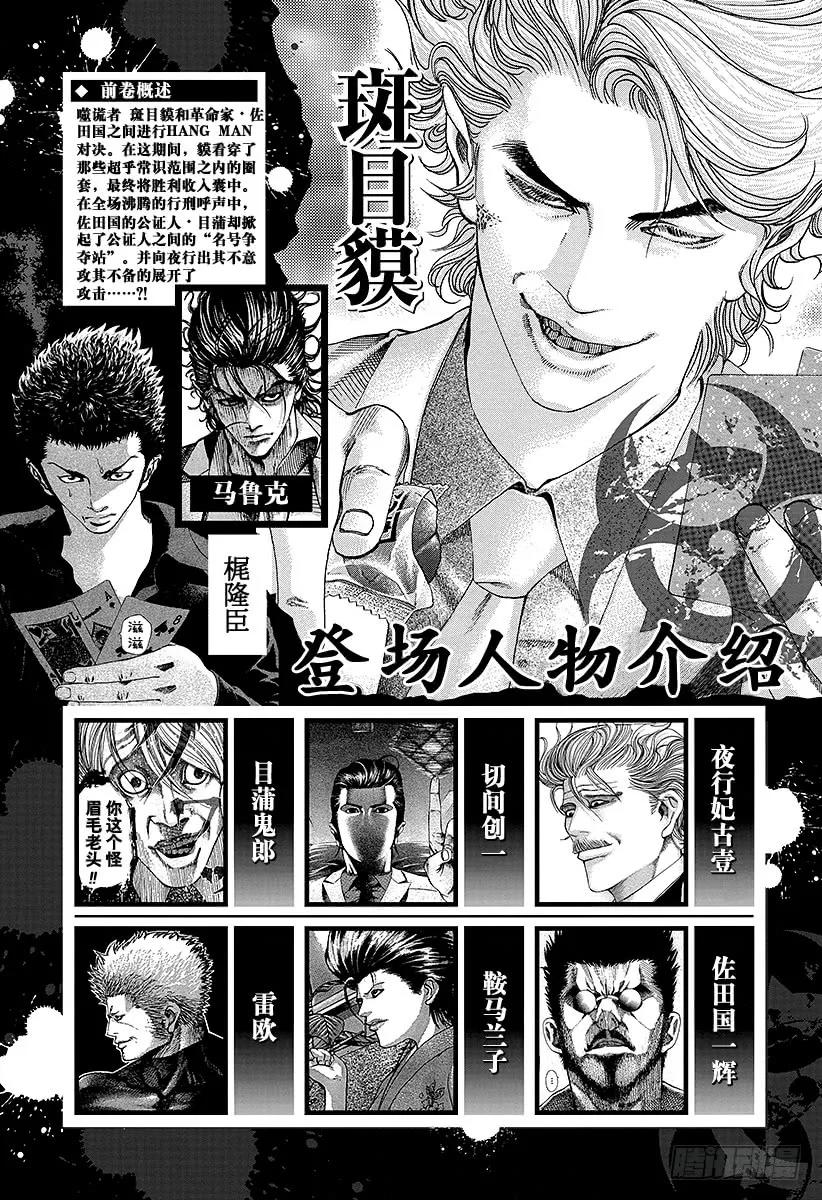噬谎者 第54话 死神的微笑 第3页