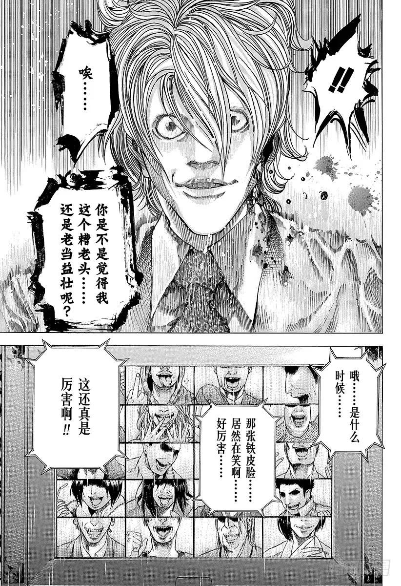 噬谎者 第54话 死神的微笑 第17页