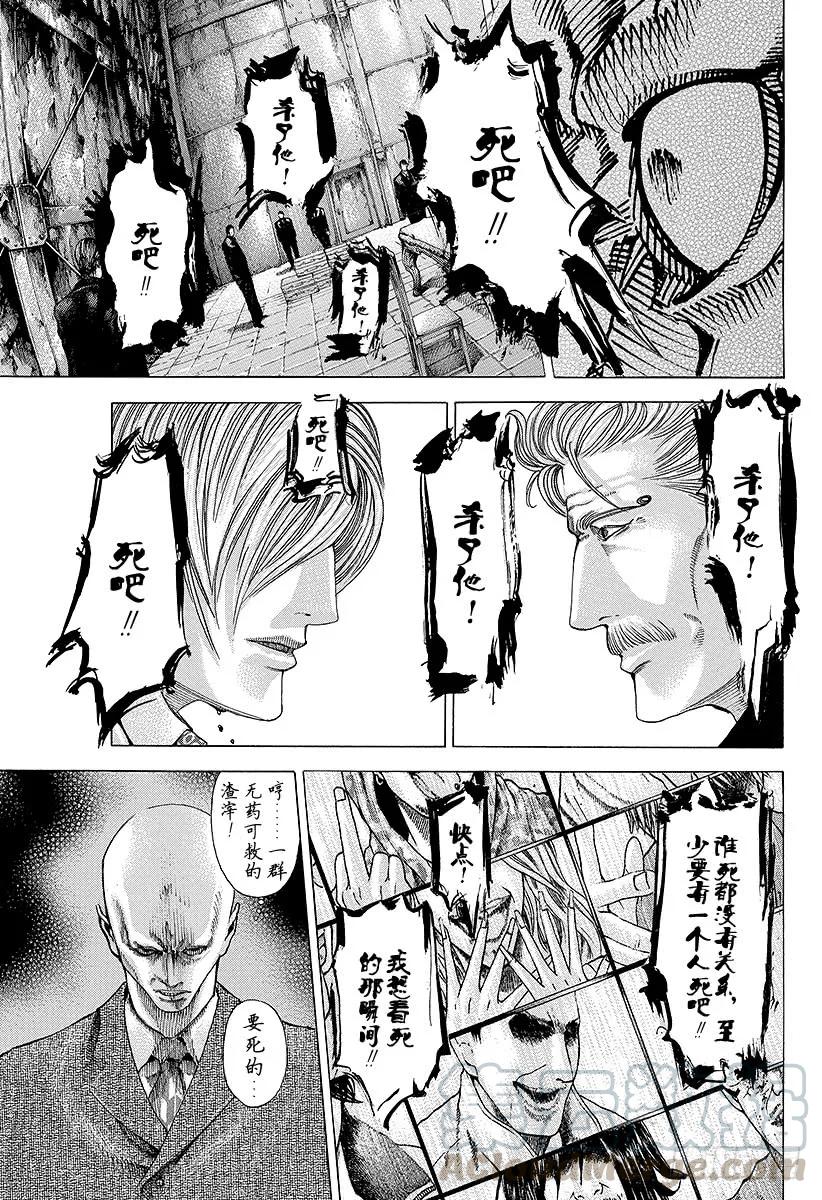 噬谎者 第54话 死神的微笑 第25页