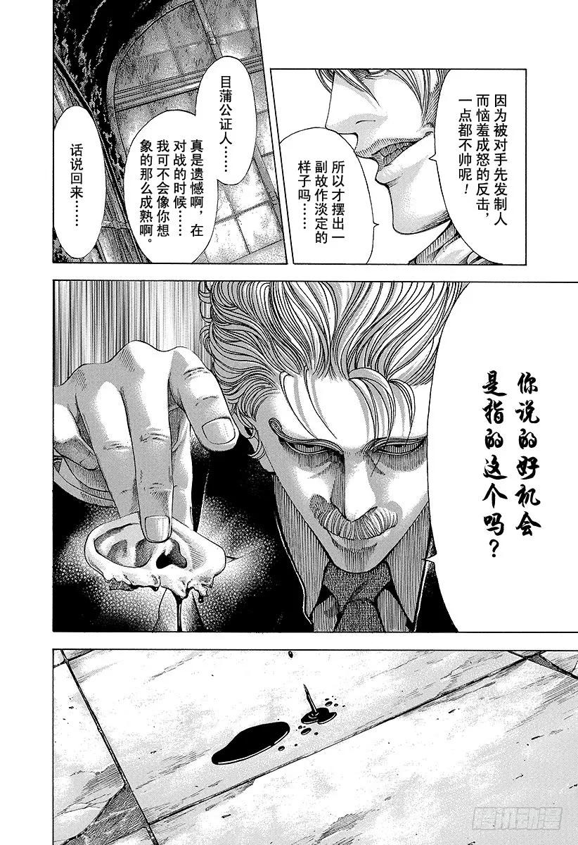 噬谎者 第54话 死神的微笑 第15页