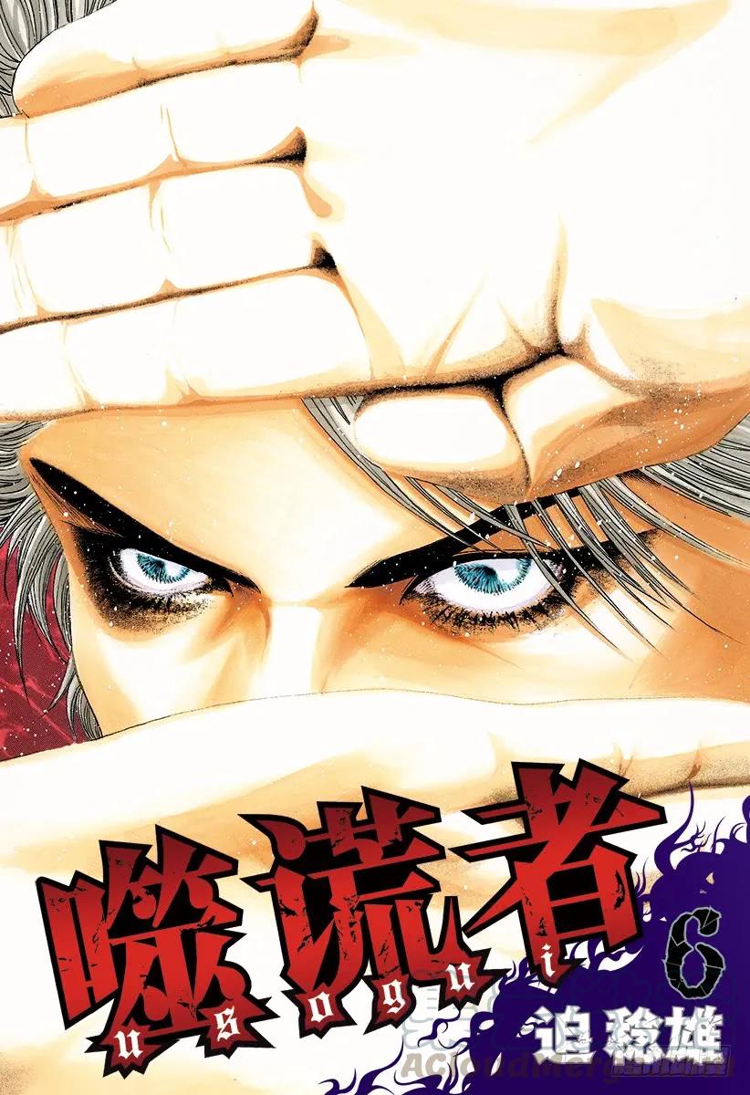 噬谎者 第54话 死神的微笑 第1页