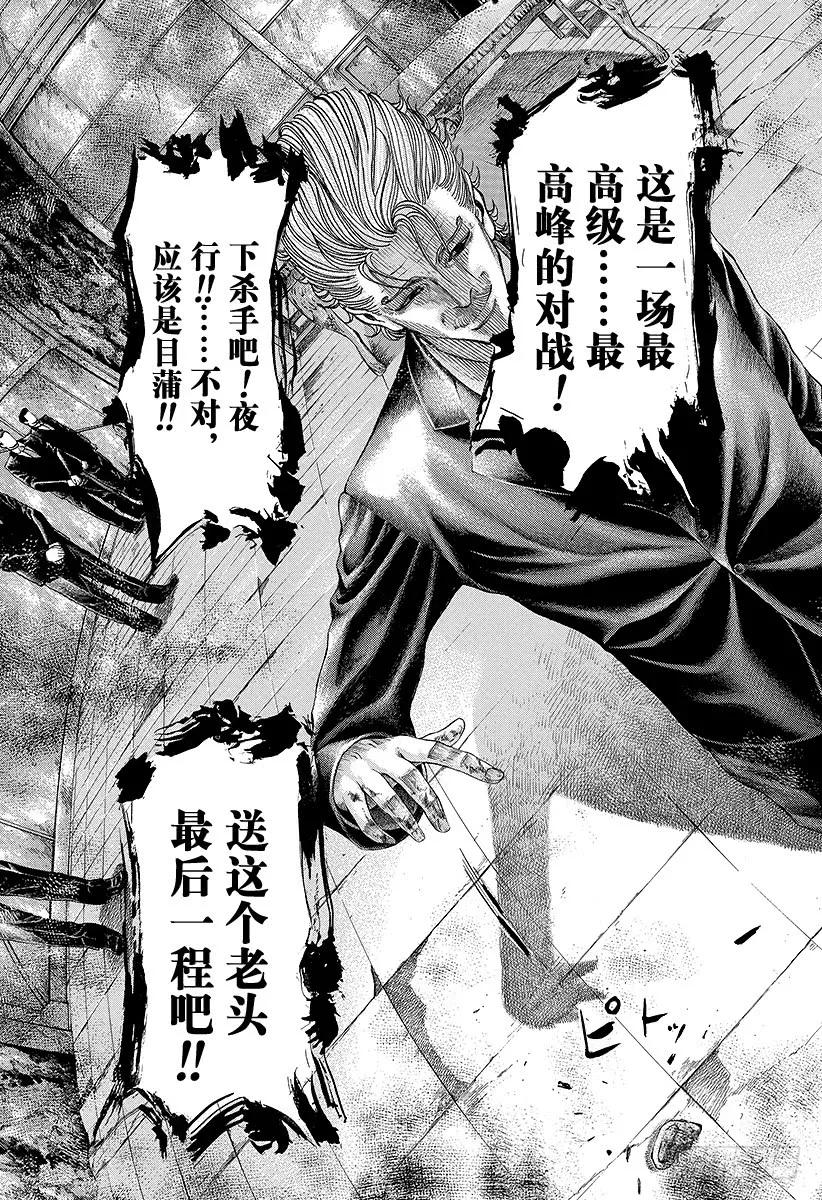 噬谎者 第54话 死神的微笑 第21页