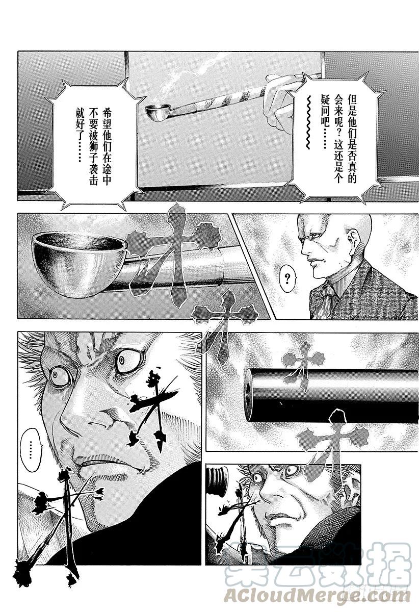 噬谎者 第54话 死神的微笑 第31页