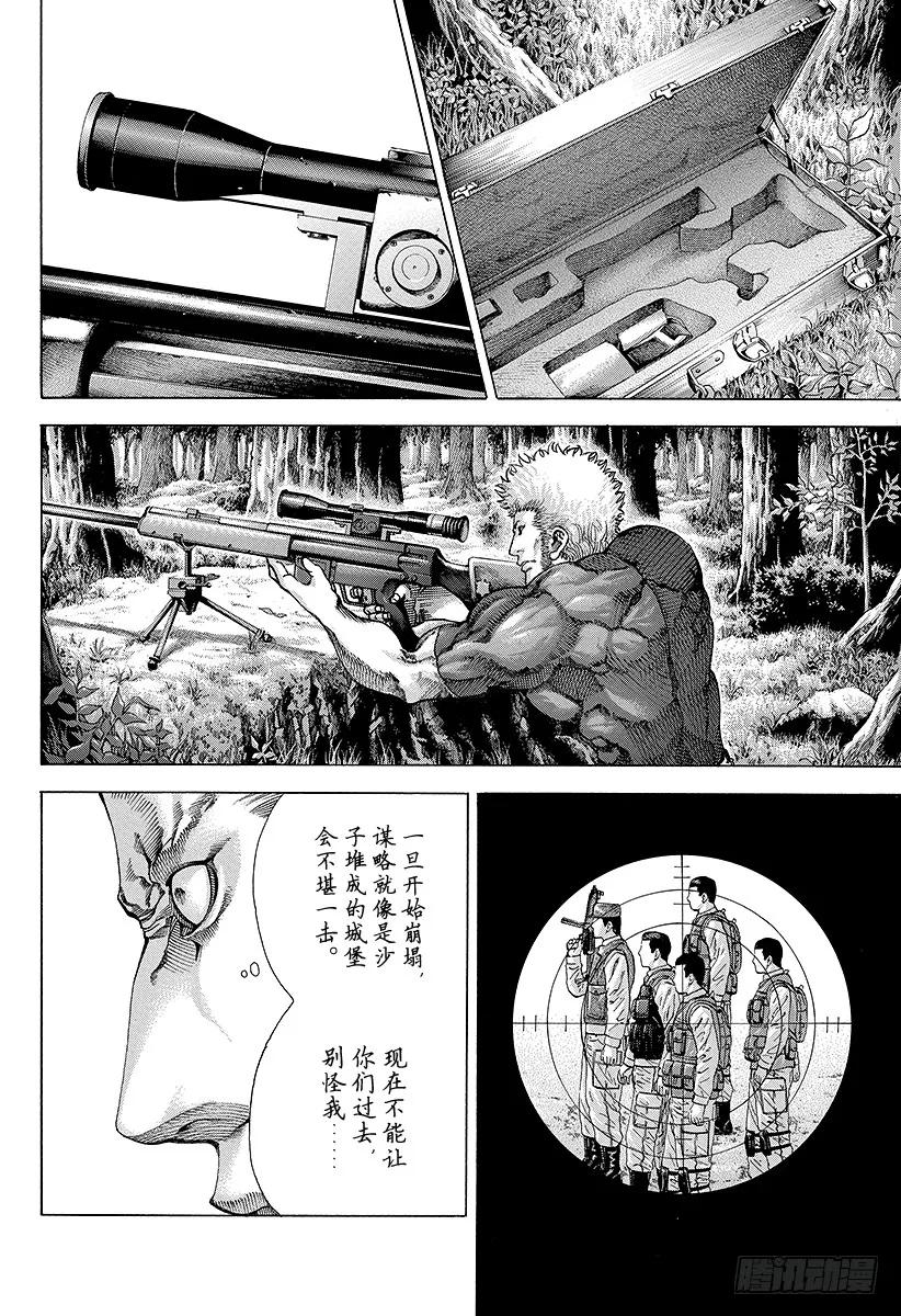 噬谎者 第54话 死神的微笑 第23页