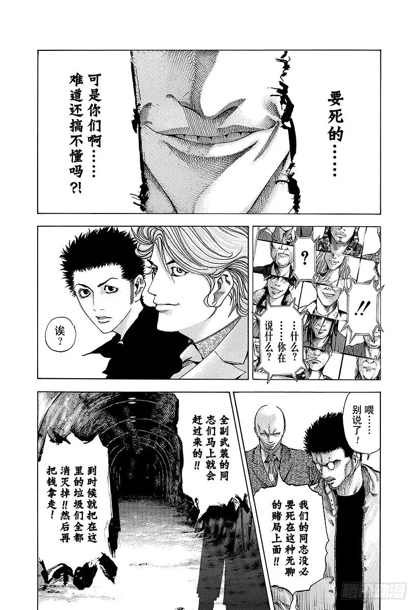 噬谎者 第54话 死神的微笑 第27页