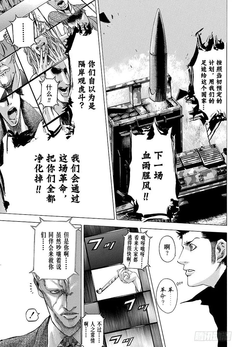 噬谎者 第54话 死神的微笑 第29页