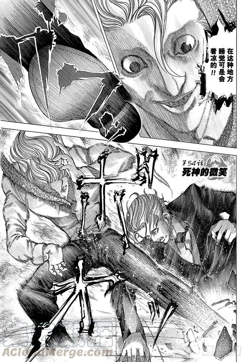 噬谎者 第54话 死神的微笑 第7页