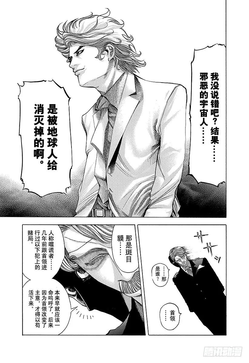 噬谎者 第55话 宇宙人的命运 第33页