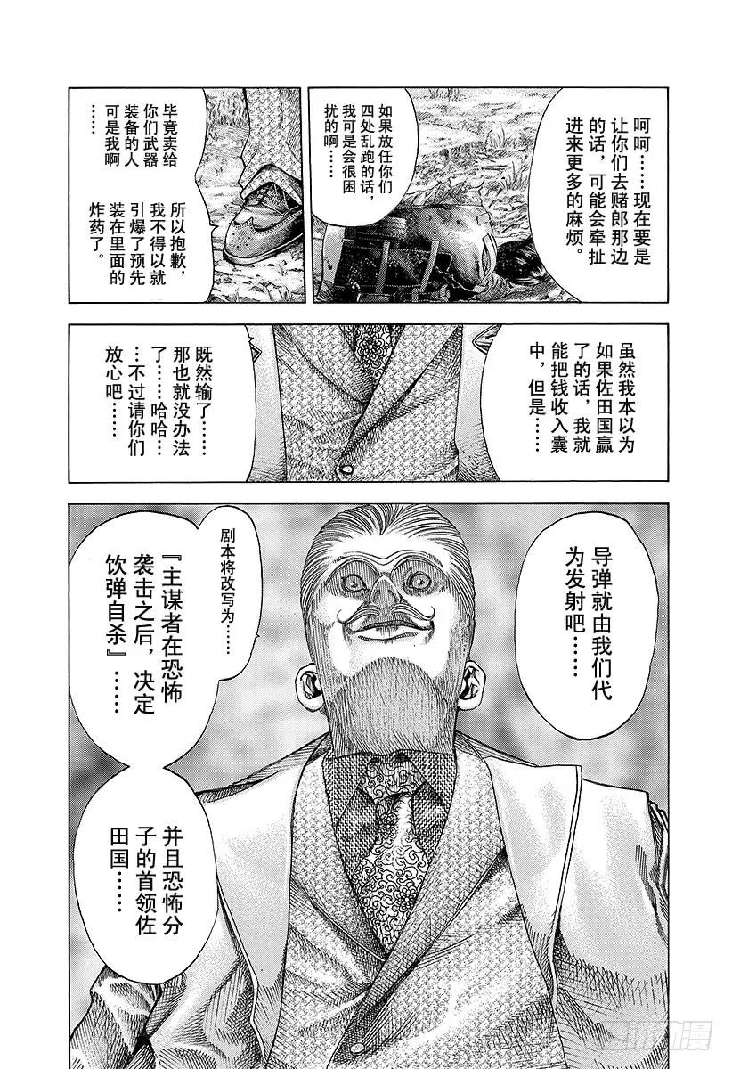 噬谎者 第55话 宇宙人的命运 第27页