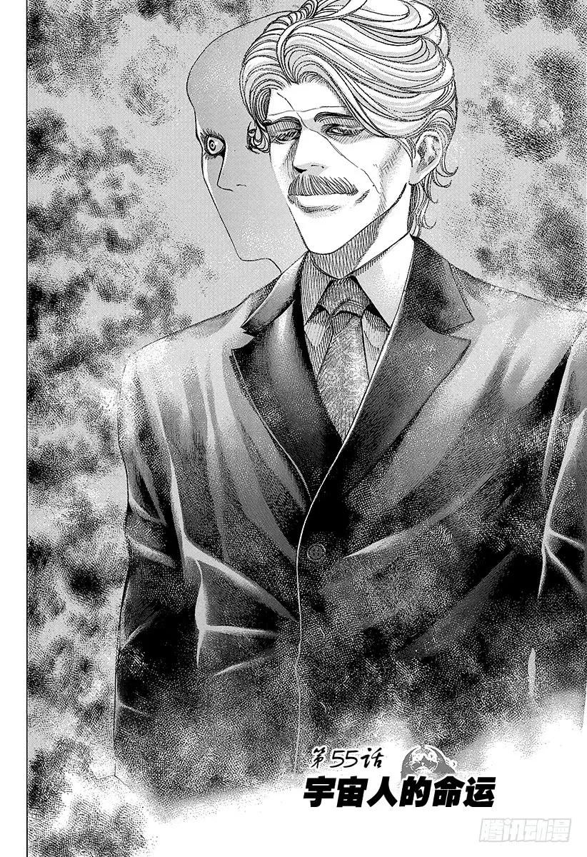 噬谎者 第55话 宇宙人的命运 第3页