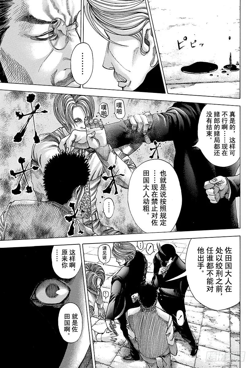 噬谎者 第55话 宇宙人的命运 第21页