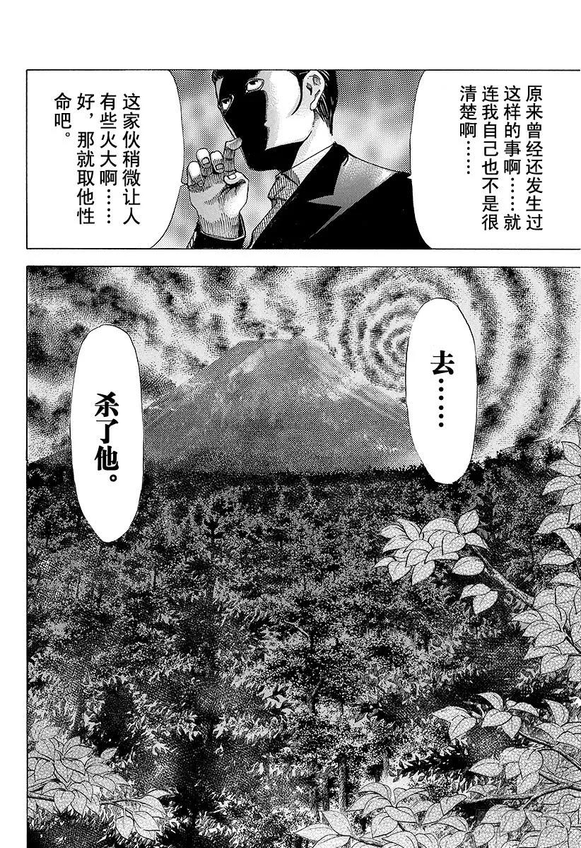 噬谎者 第55话 宇宙人的命运 第35页