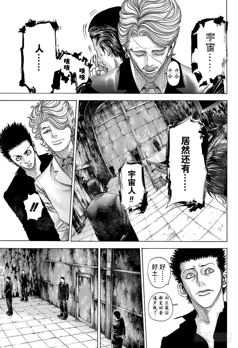 噬谎者 第55话 宇宙人的命运 第9页