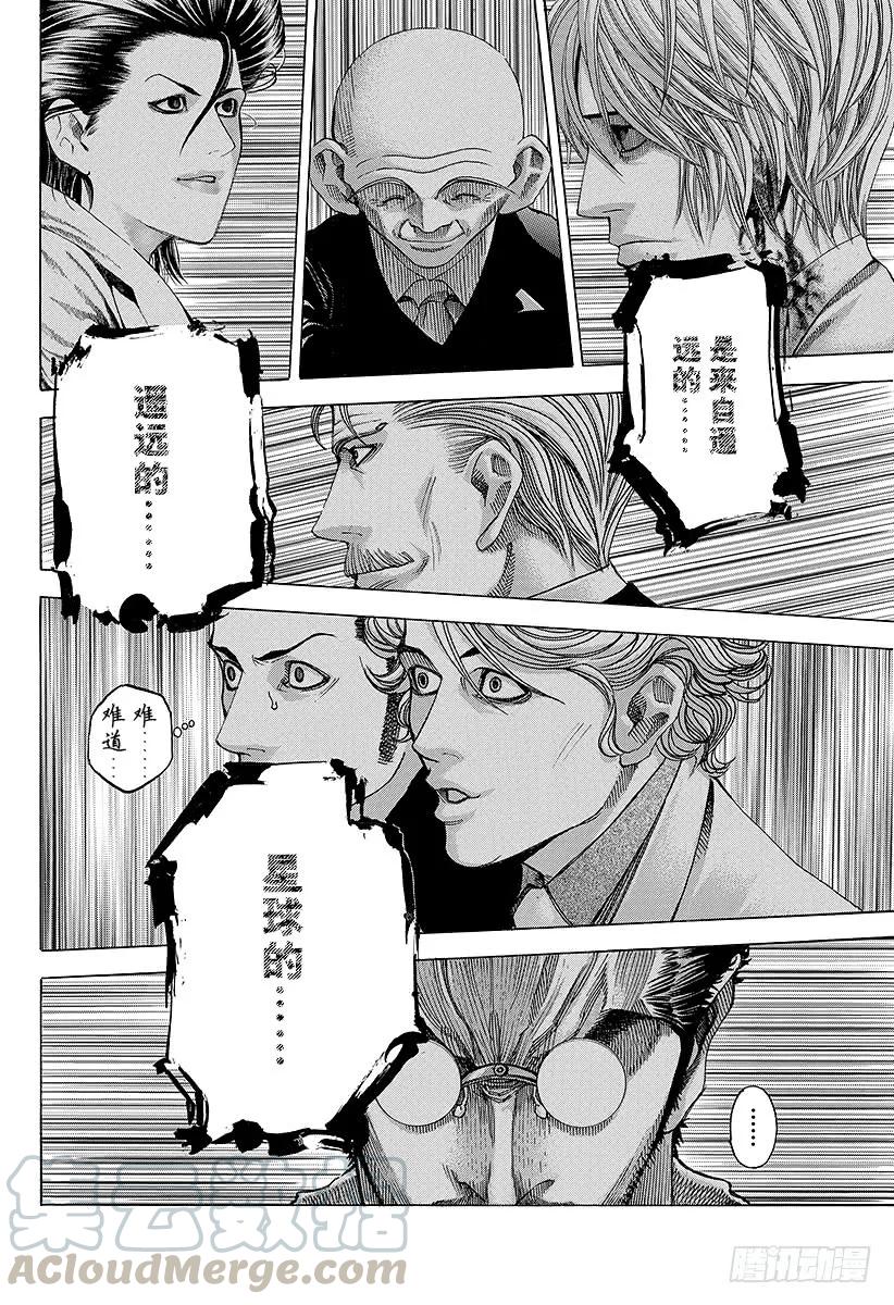 噬谎者 第55话 宇宙人的命运 第7页