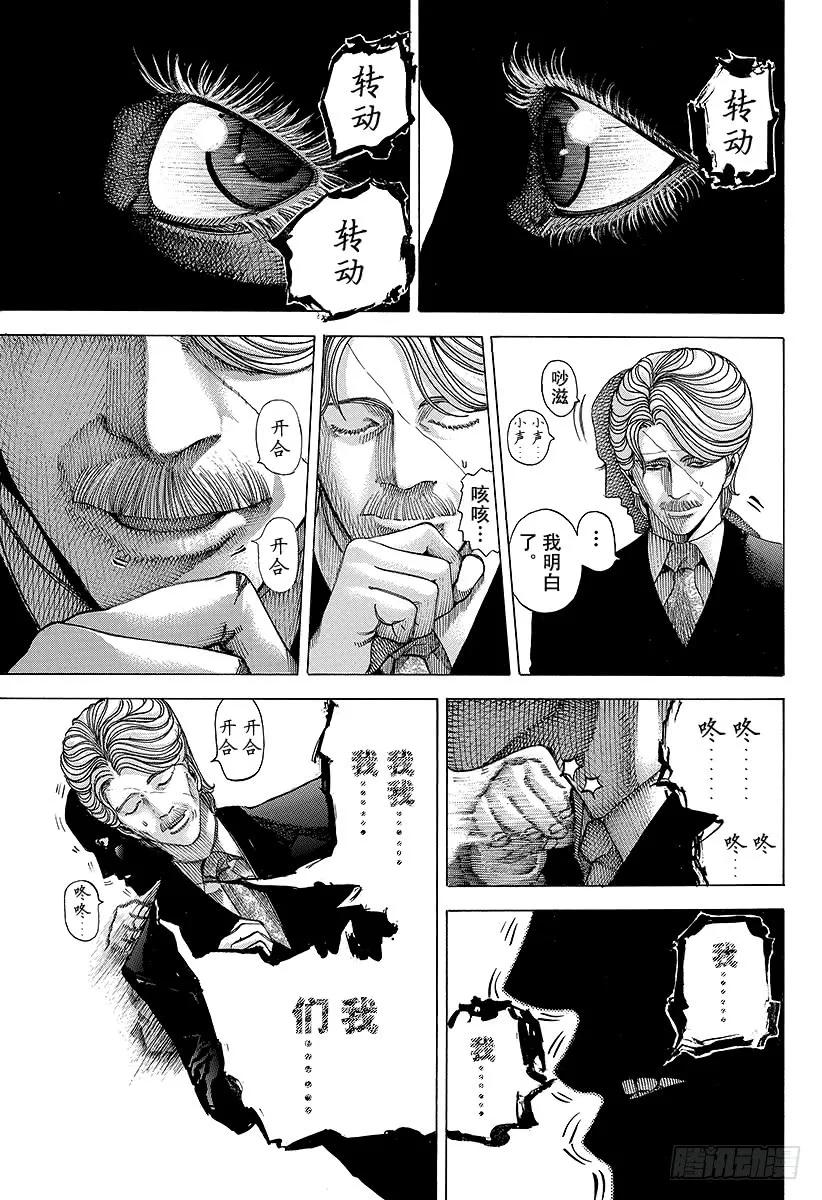 噬谎者 第55话 宇宙人的命运 第5页