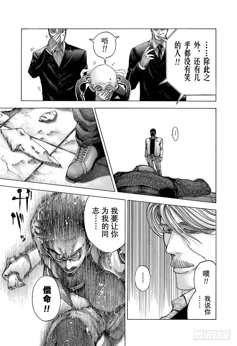 噬谎者 第55话 宇宙人的命运 第17页