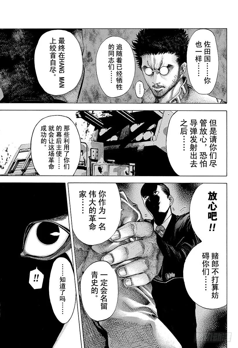 噬谎者 第55话 宇宙人的命运 第29页