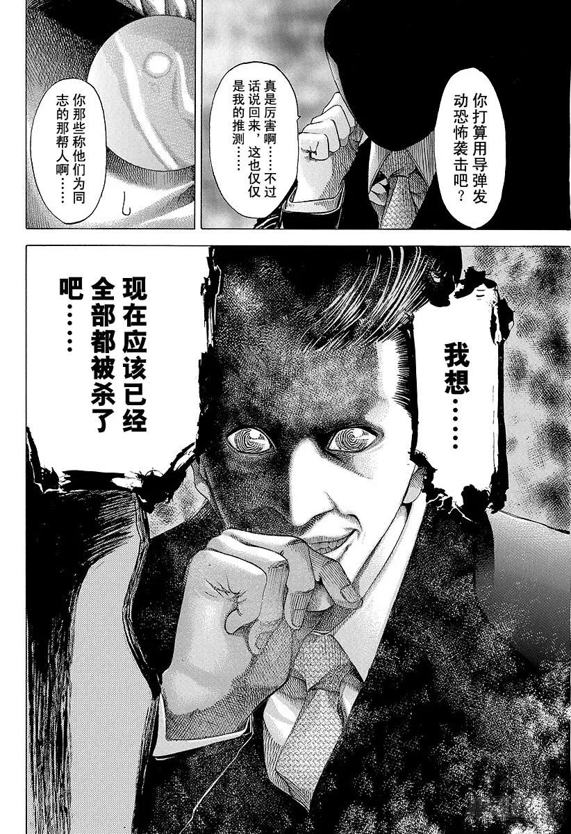 噬谎者 第55话 宇宙人的命运 第23页