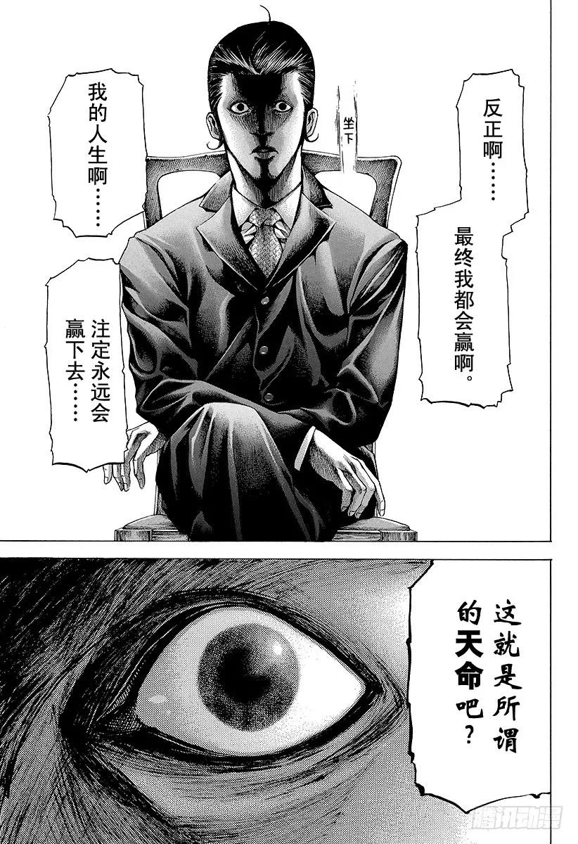 噬谎者 第56话 零号、再临！！ 第33页