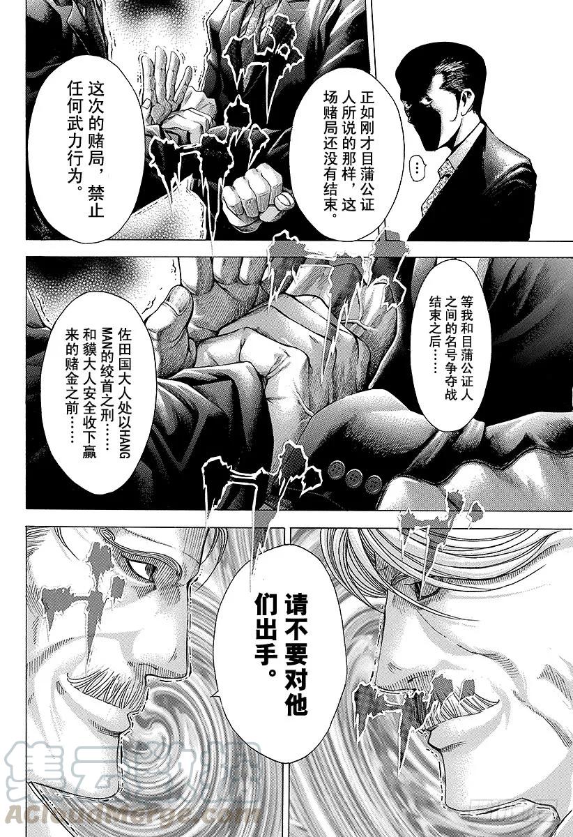 噬谎者 第56话 零号、再临！！ 第19页