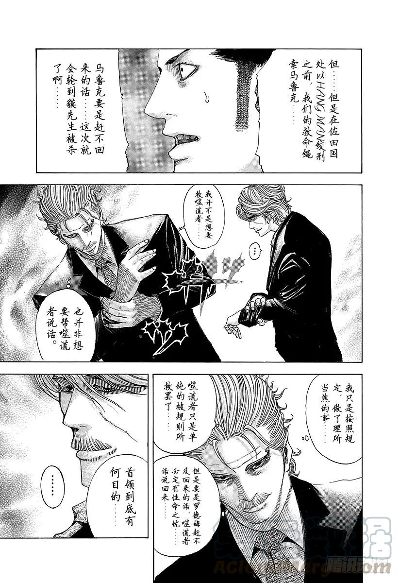 噬谎者 第56话 零号、再临！！ 第25页