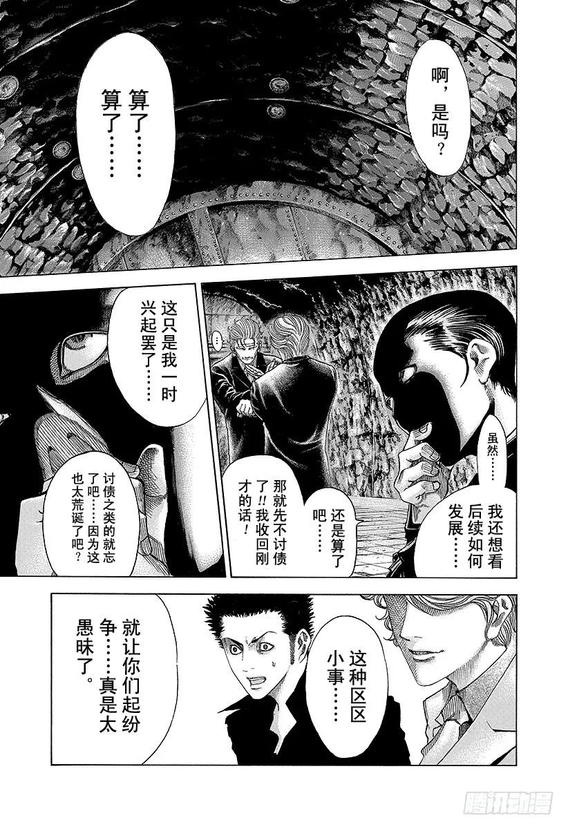 噬谎者 第56话 零号、再临！！ 第21页