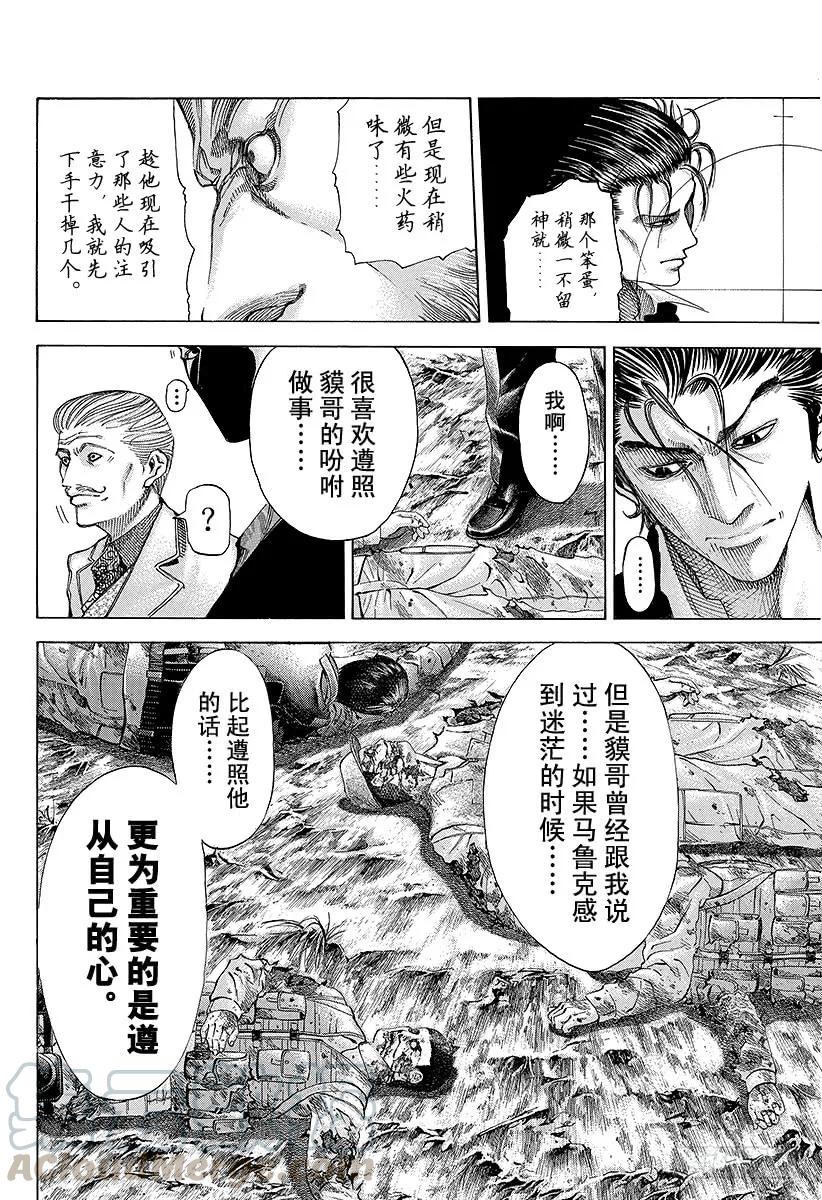 噬谎者 第56话 零号、再临！！ 第7页