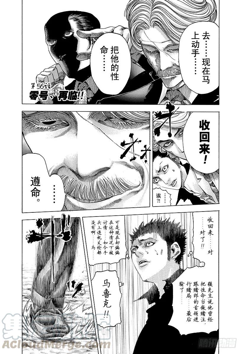 噬谎者 第56话 零号、再临！！ 第1页
