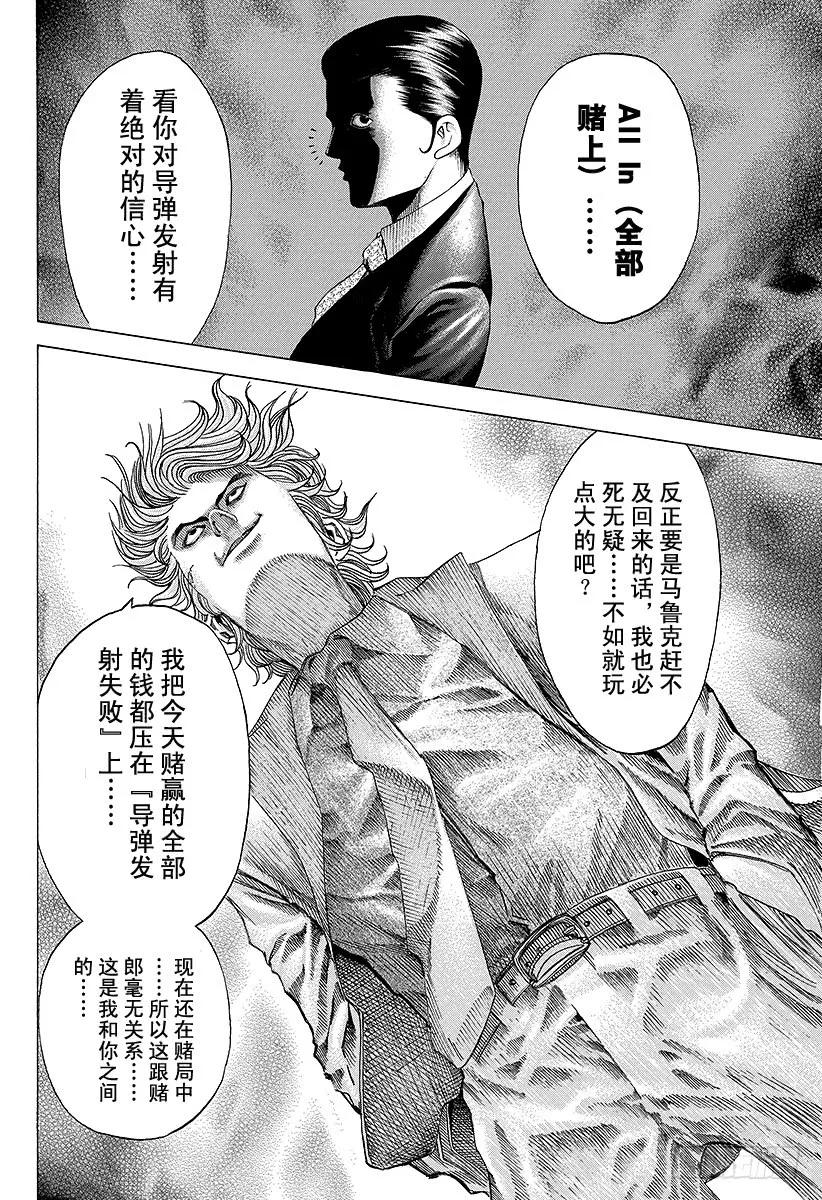 噬谎者 第56话 零号、再临！！ 第27页