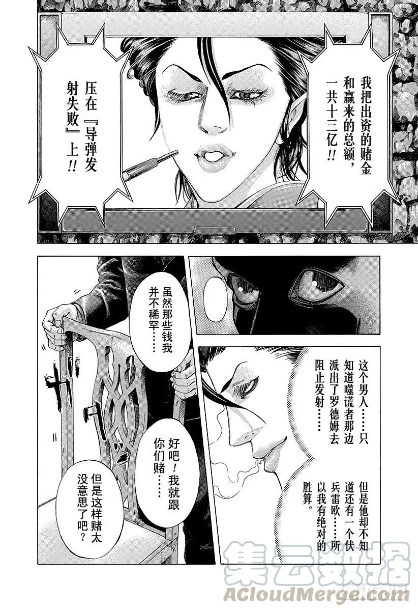 噬谎者 第56话 零号、再临！！ 第31页
