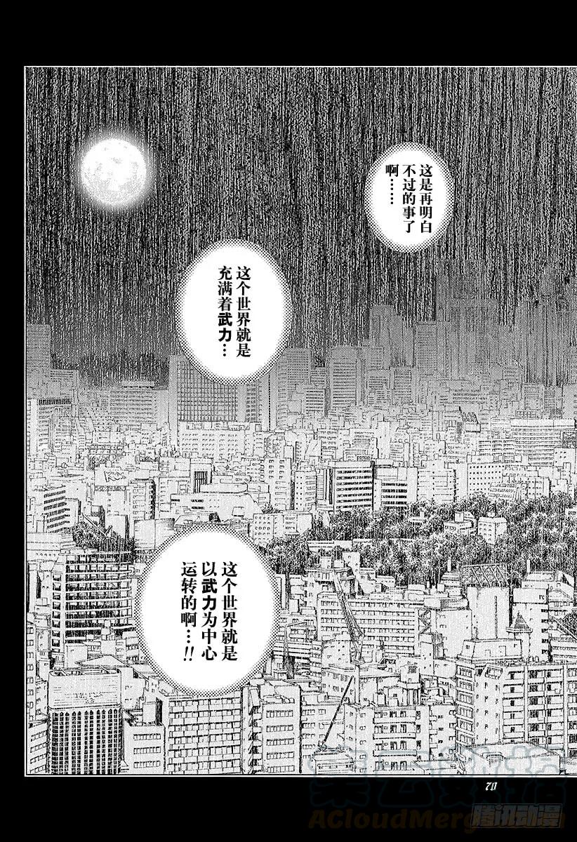 噬谎者 第57话 世间的道理 第13页