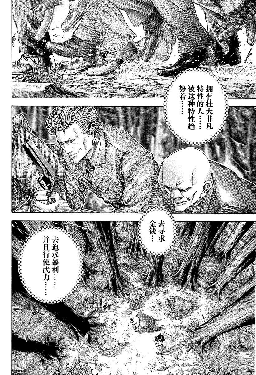 噬谎者 第57话 世间的道理 第17页