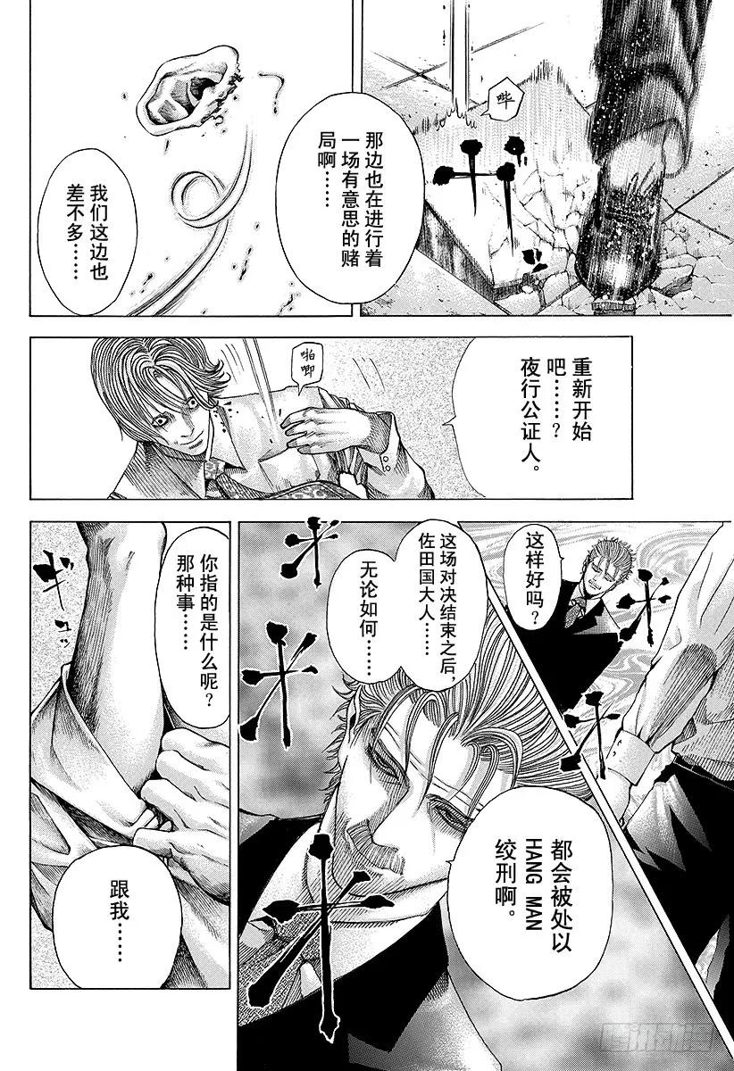 噬谎者 第57话 世间的道理 第9页