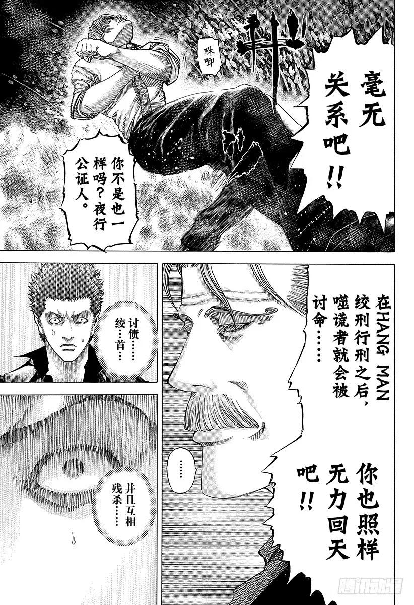 噬谎者 第57话 世间的道理 第11页