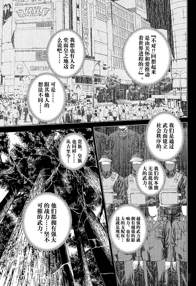 噬谎者 第57话 世间的道理 第15页