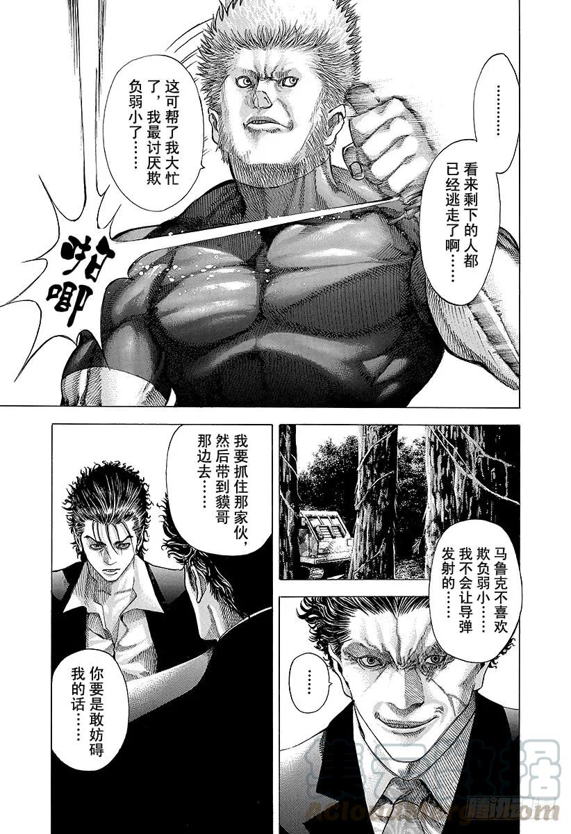 噬谎者 第57话 世间的道理 第31页