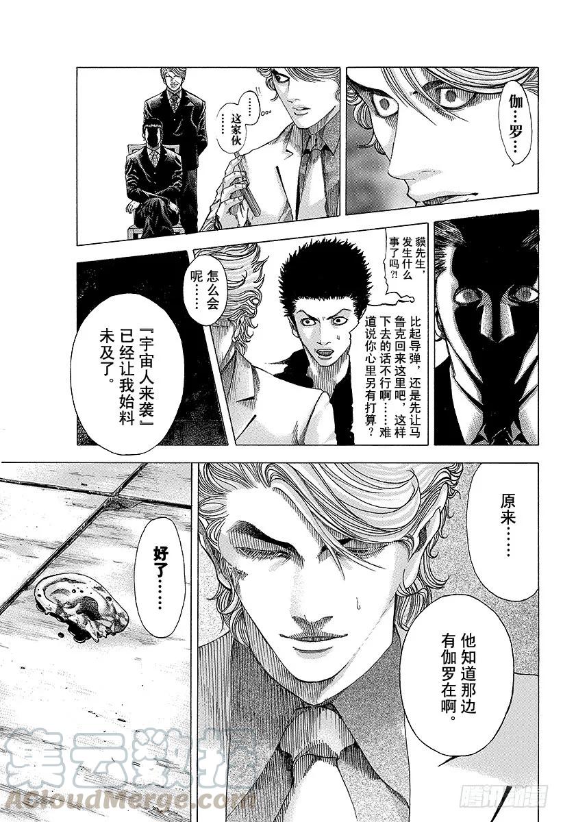 噬谎者 第57话 世间的道理 第7页