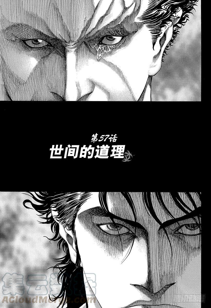噬谎者 第57话 世间的道理 第1页