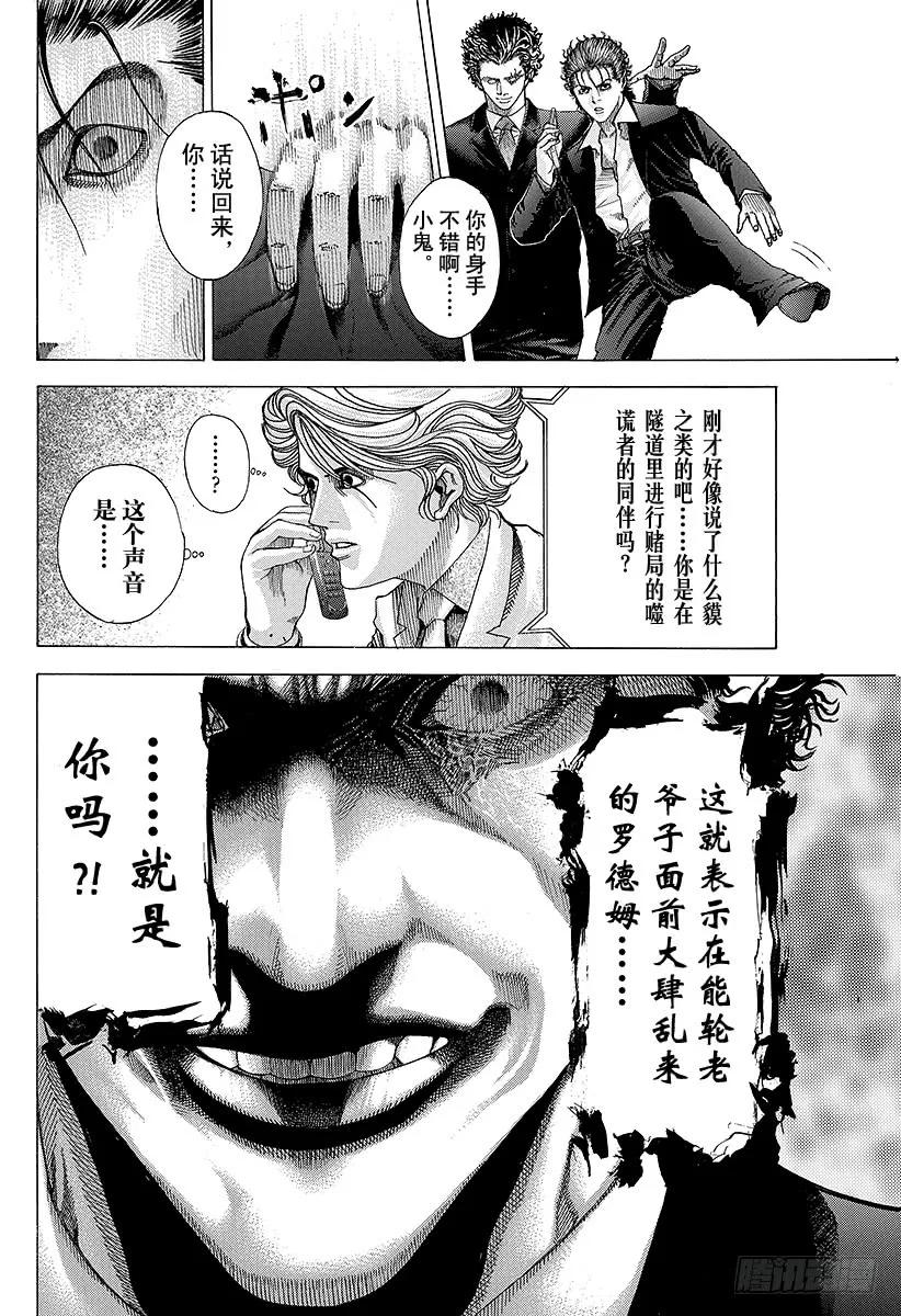 噬谎者 第57话 世间的道理 第5页
