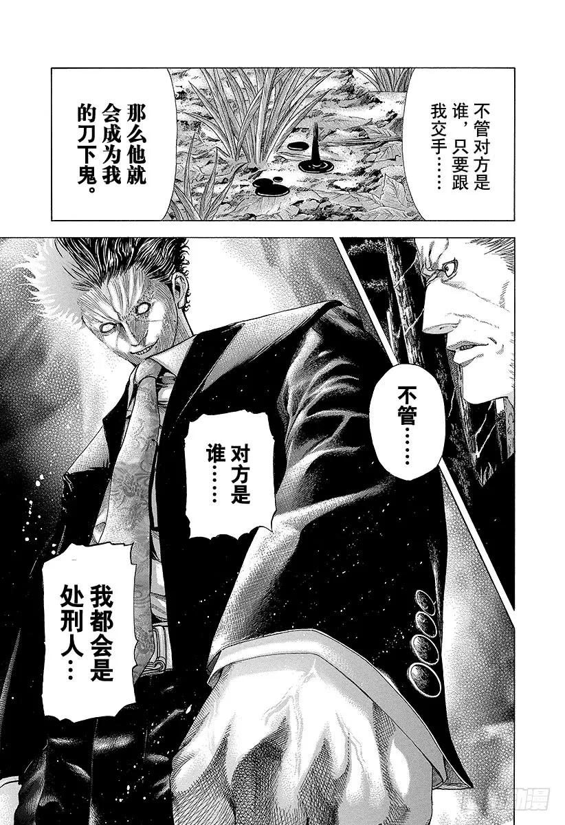 噬谎者 第58话 错误估计 第21页