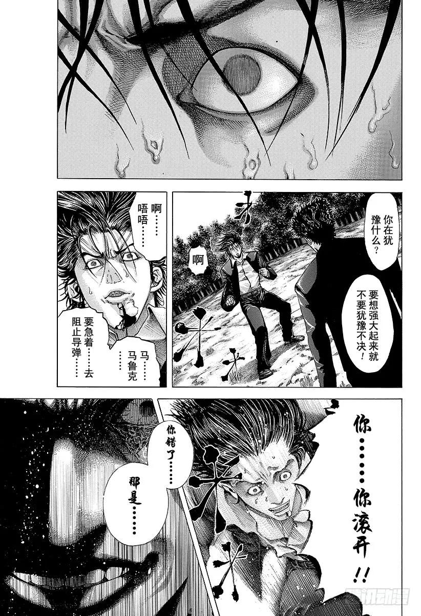 噬谎者 第58话 错误估计 第29页
