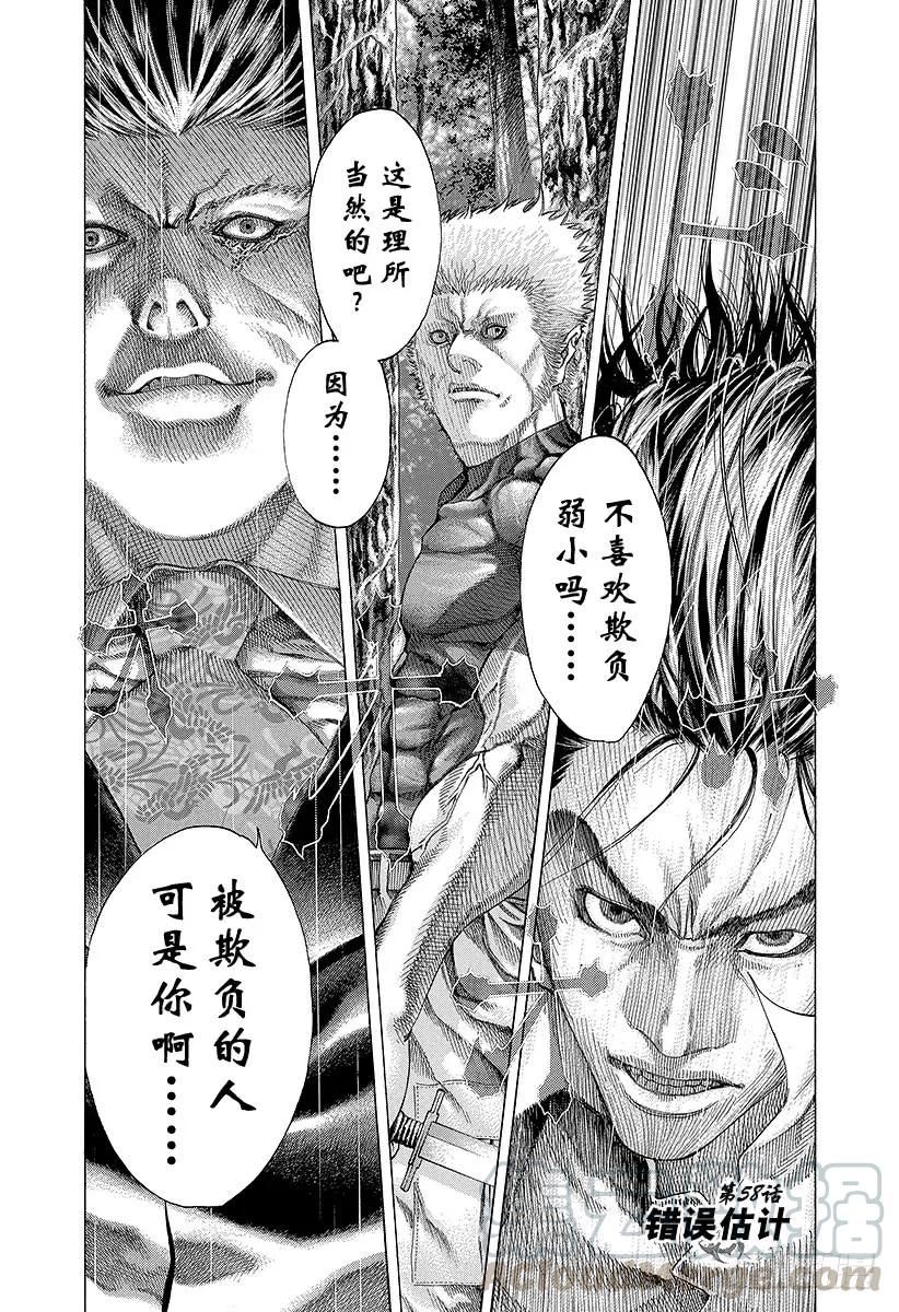 噬谎者 第58话 错误估计 第1页