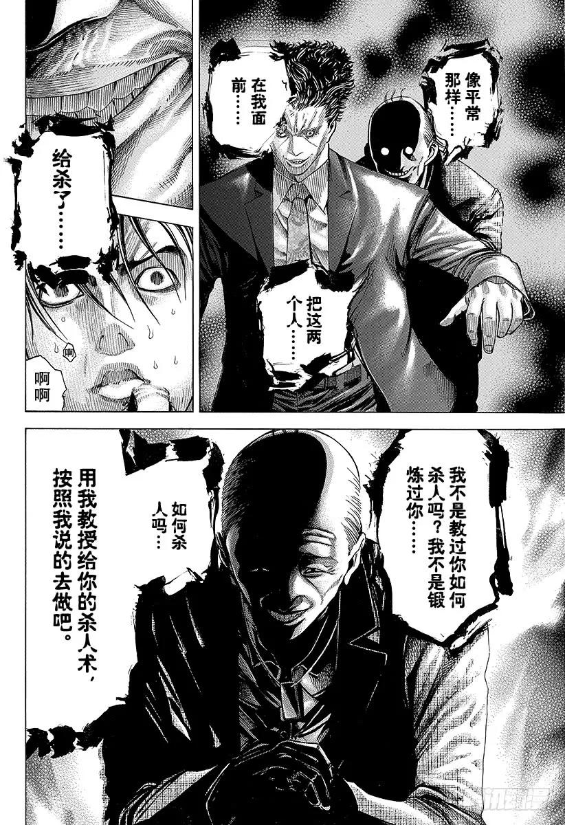 噬谎者 第58话 错误估计 第27页