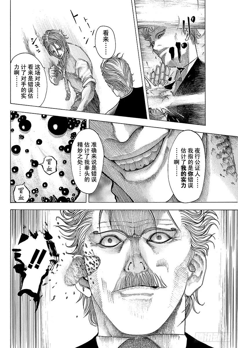 噬谎者 第58话 错误估计 第35页