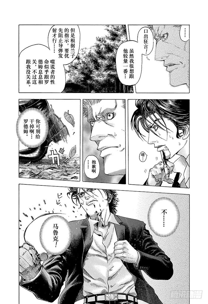 噬谎者 第58话 错误估计 第23页