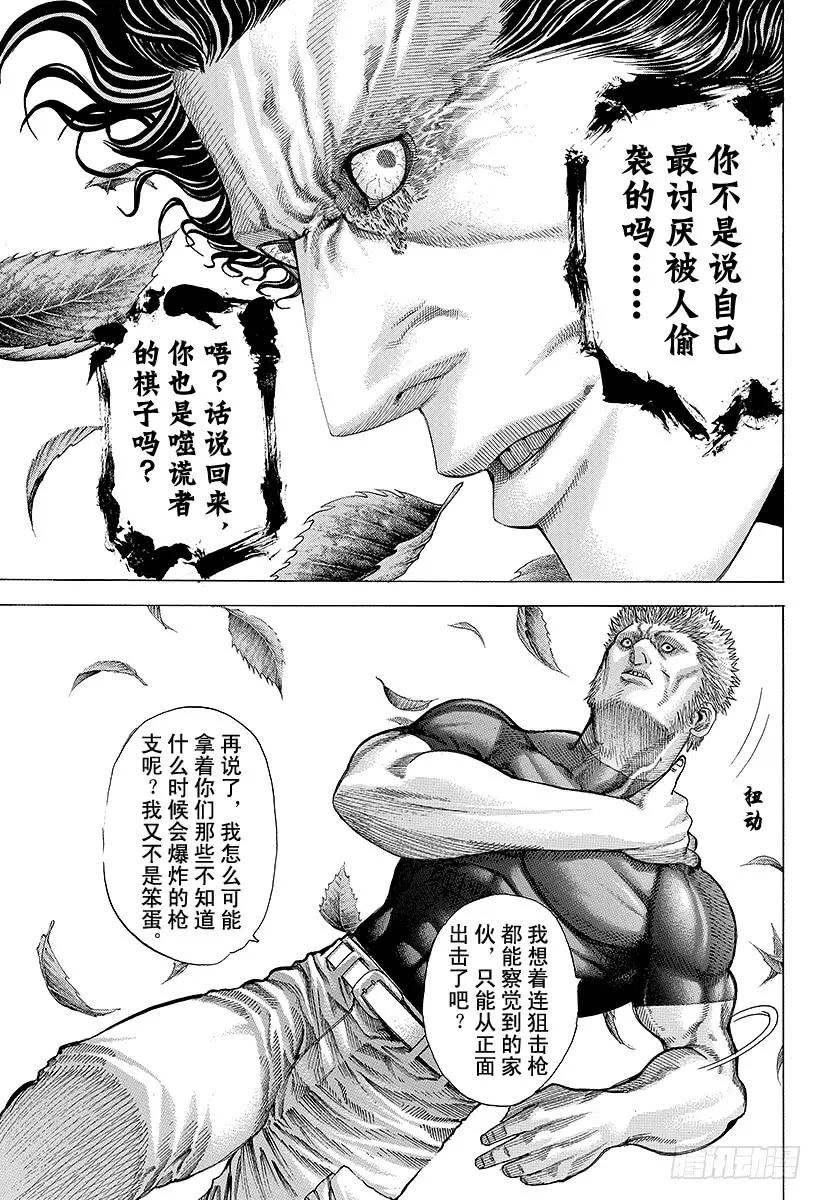 噬谎者 第59话 败北者 第33页
