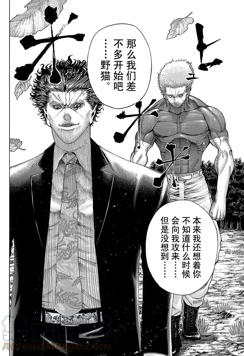 噬谎者 第59话 败北者 第31页