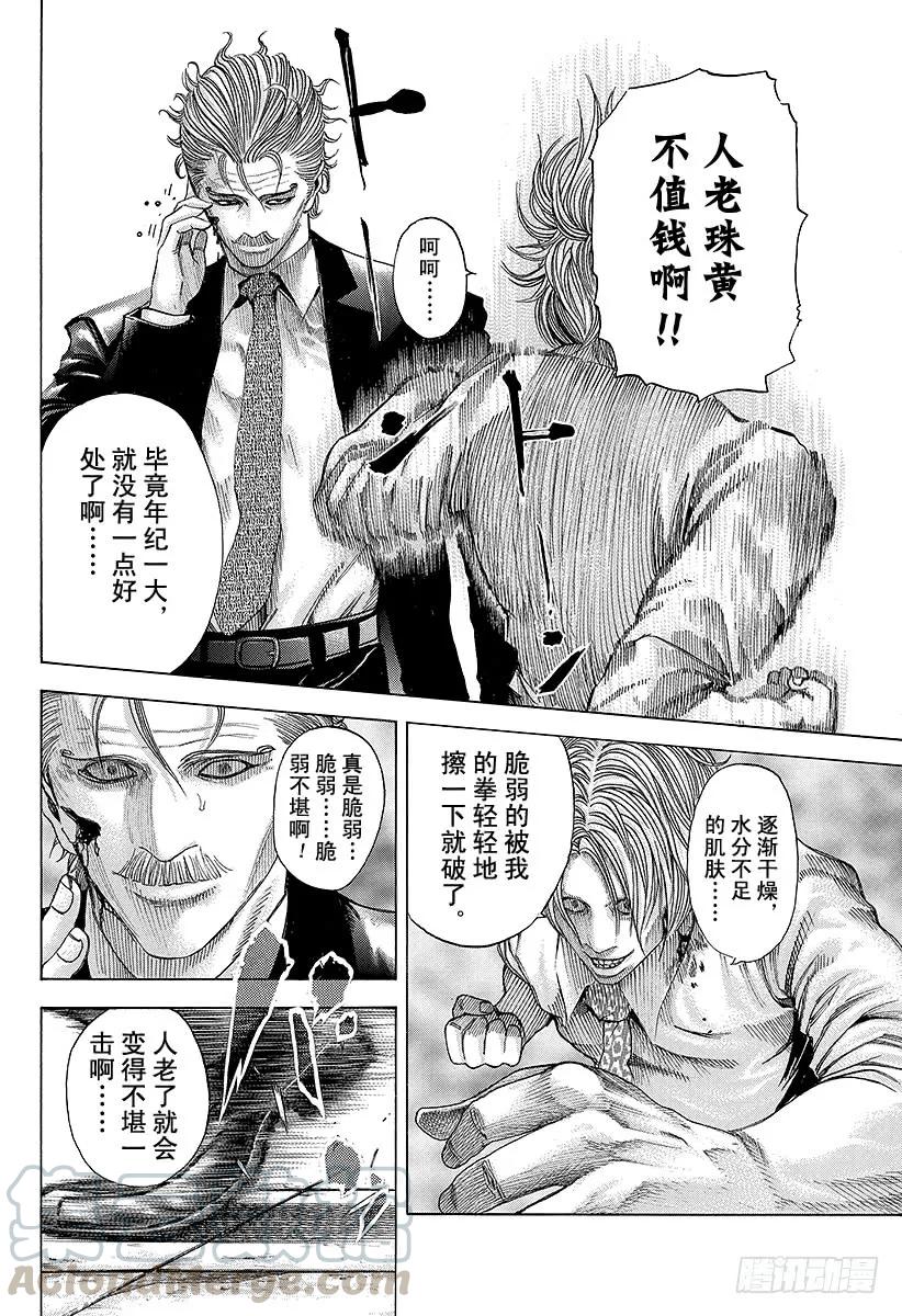 噬谎者 第59话 败北者 第7页